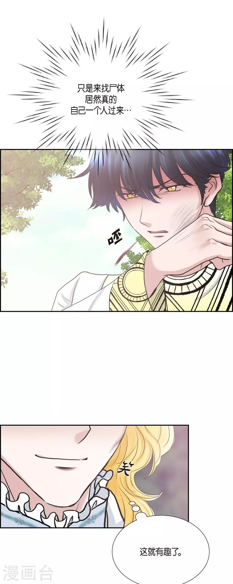 第80话 受辱 第13页