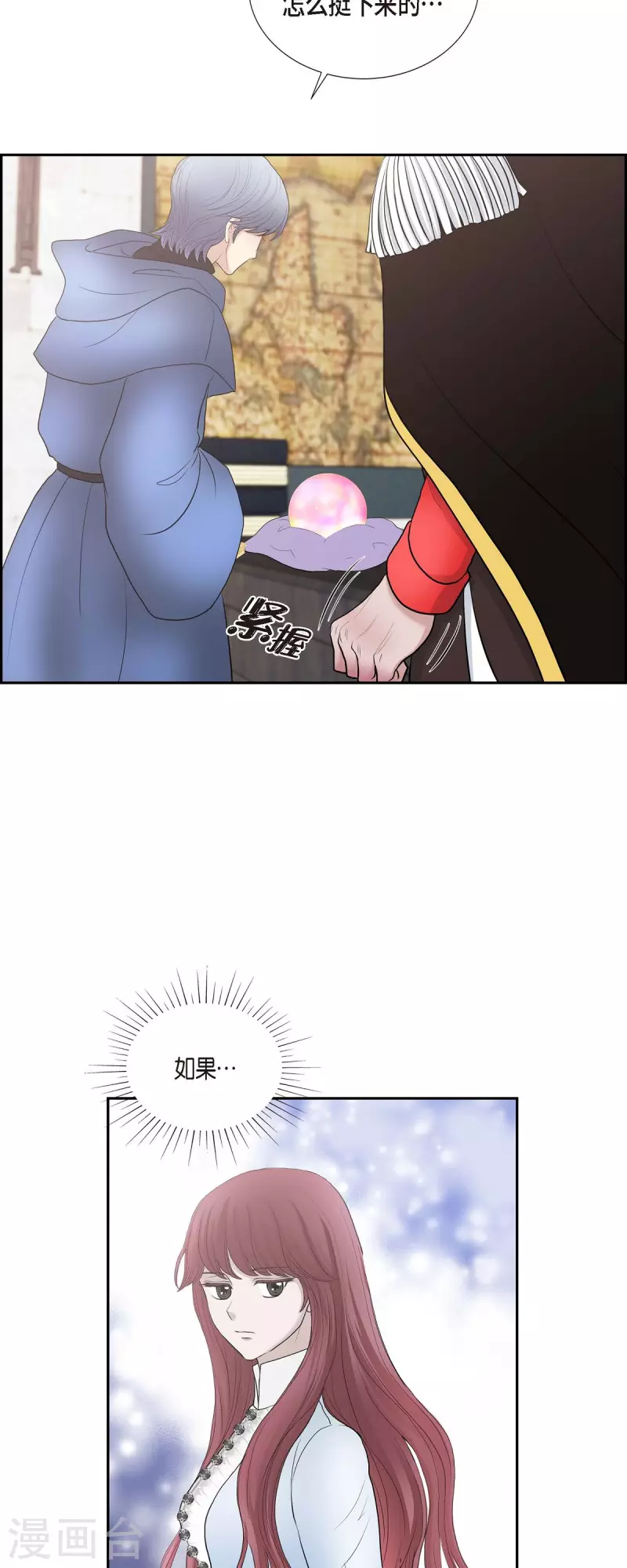 第80话 受辱 第25页
