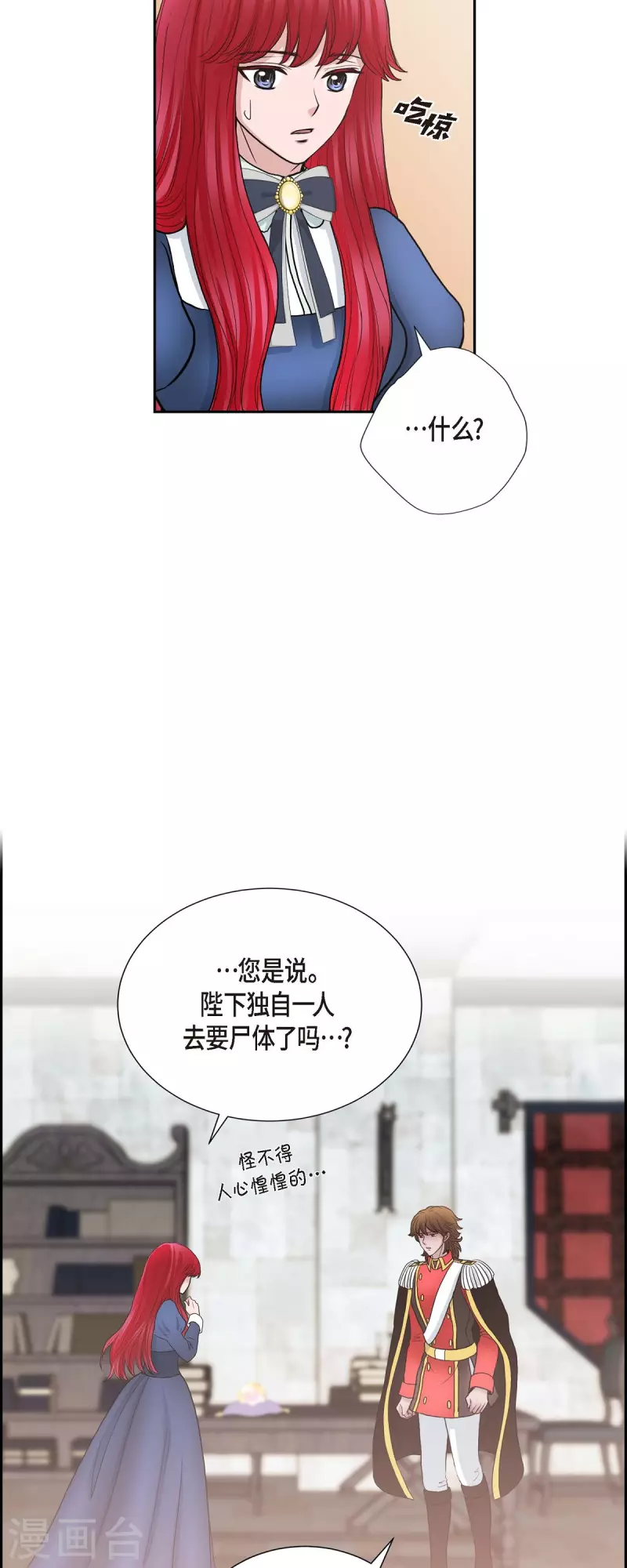 第80话 受辱 第29页