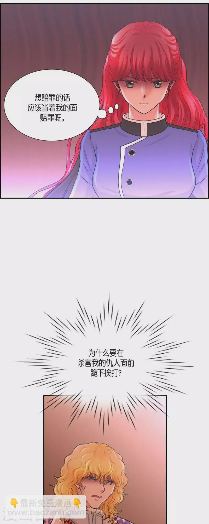 第82话 想赔罪 第2页