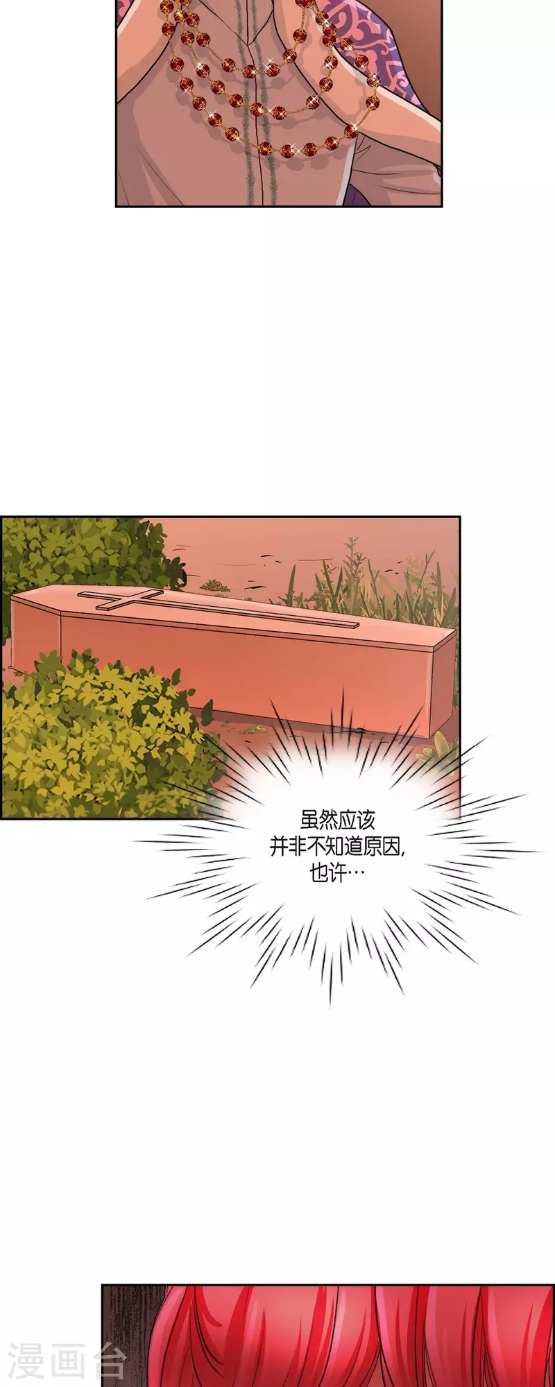 第82话 想赔罪 第3页