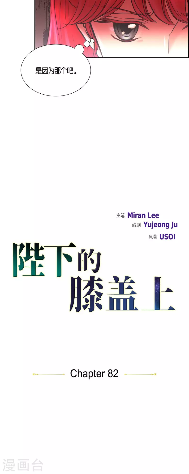 第82话 想赔罪 第4页