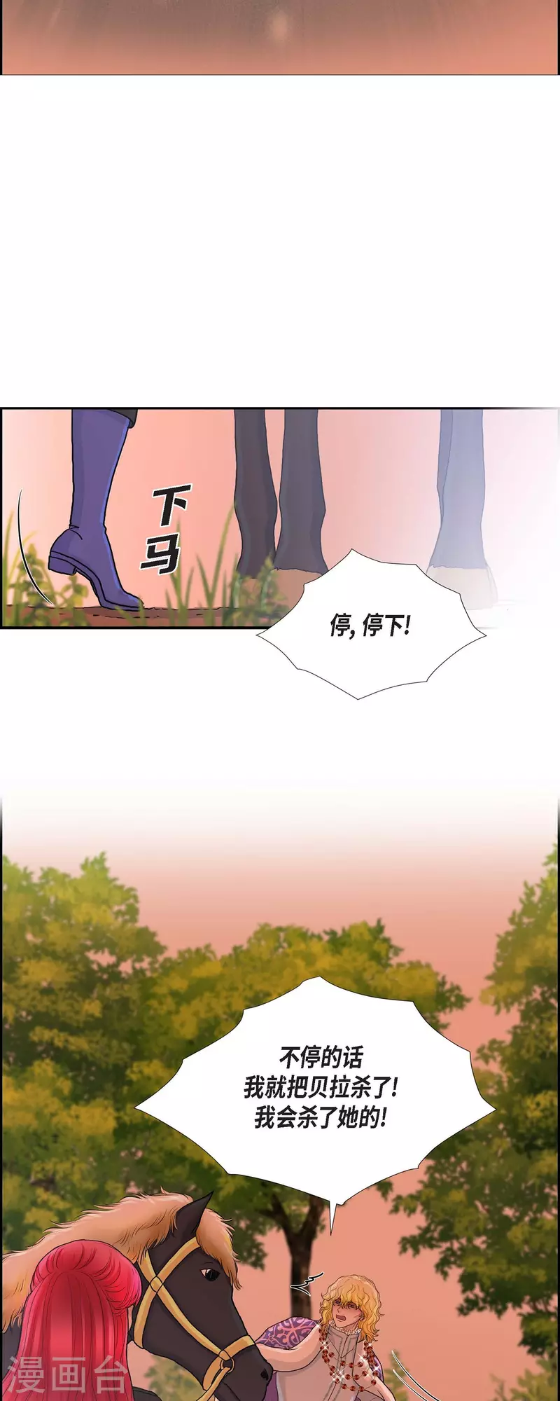 第82话 想赔罪 第6页