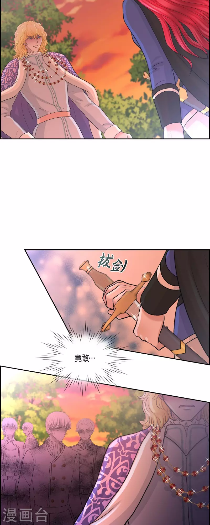 第82话 想赔罪 第9页