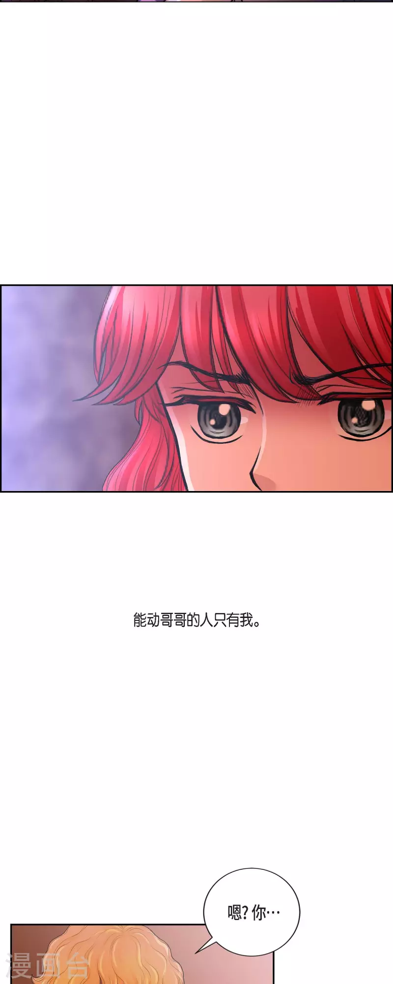 第82话 想赔罪 第10页