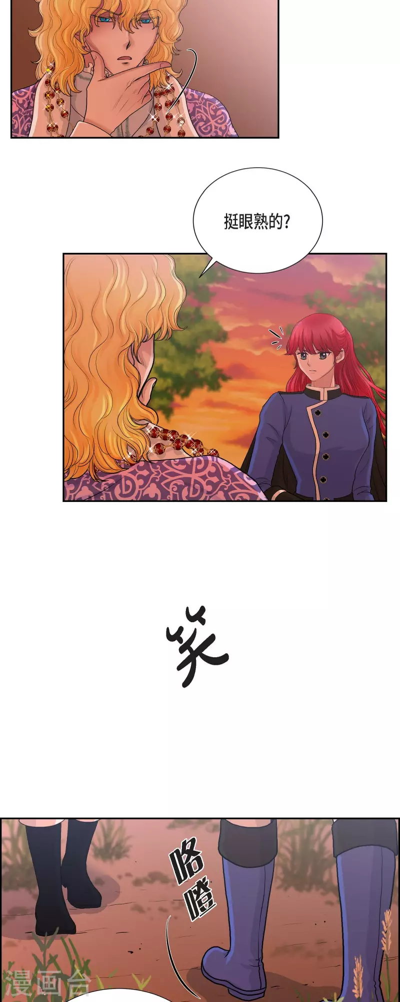 第82话 想赔罪 第11页