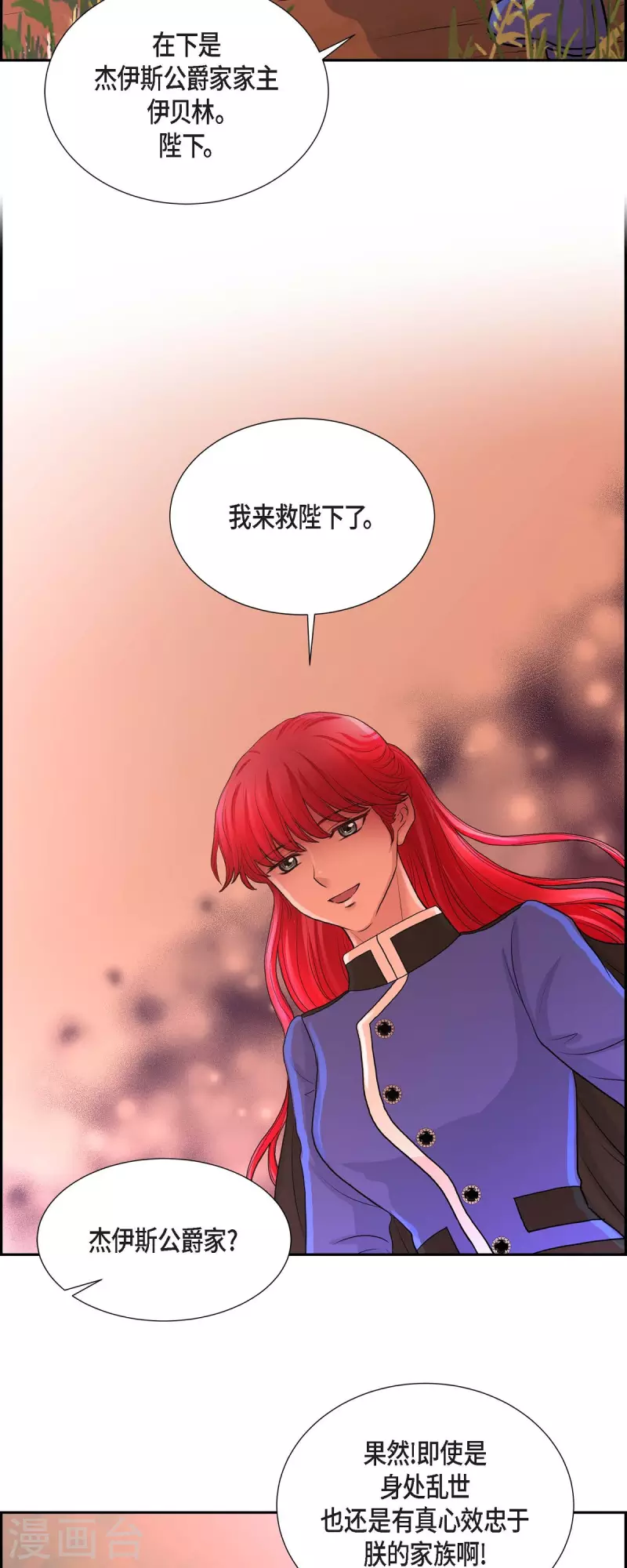 第82话 想赔罪 第12页