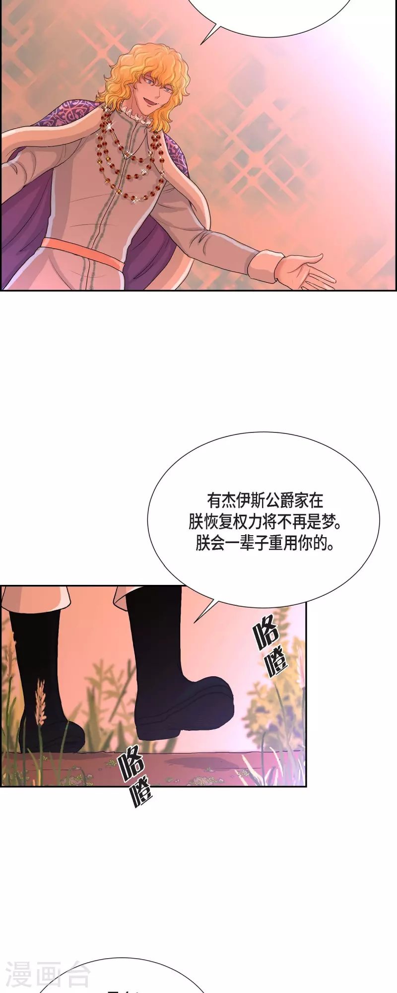 第82话 想赔罪 第13页