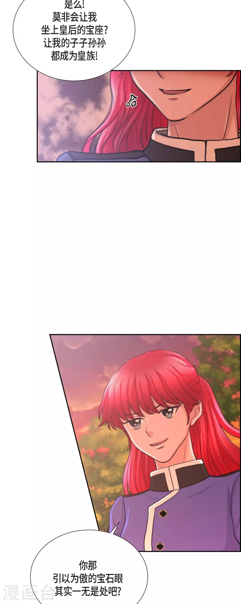 第82话 想赔罪 第14页