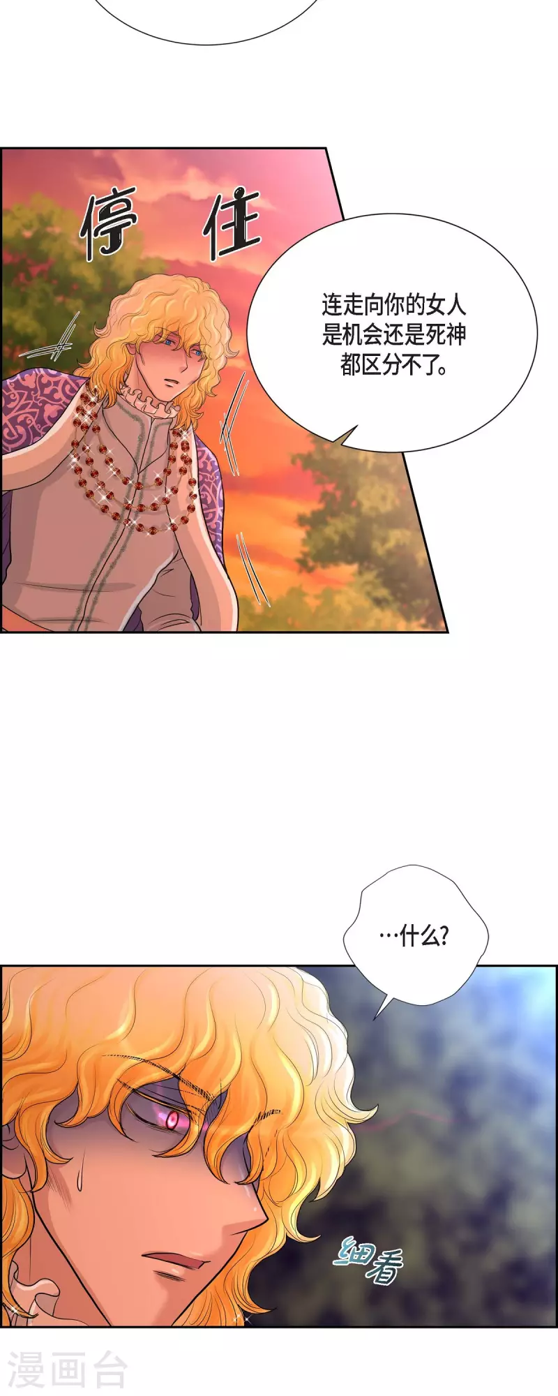 第82话 想赔罪 第15页