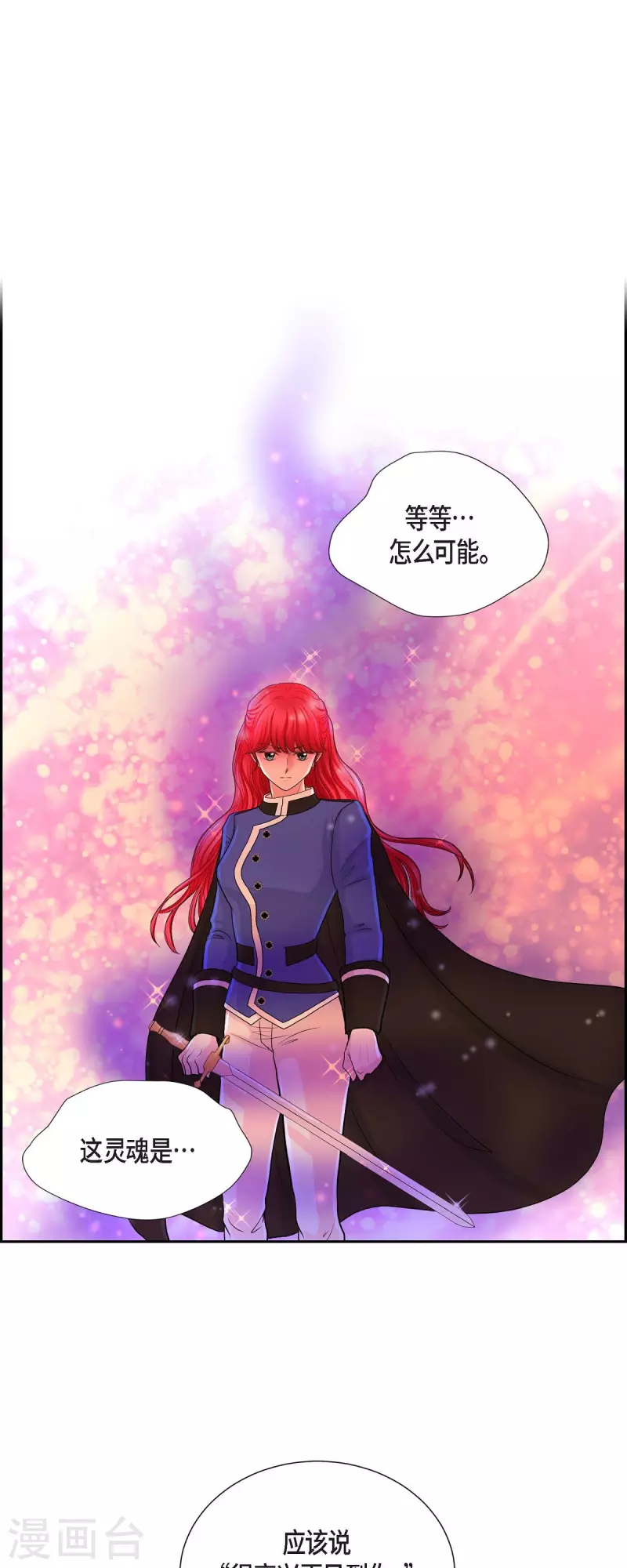 第82话 想赔罪 第16页