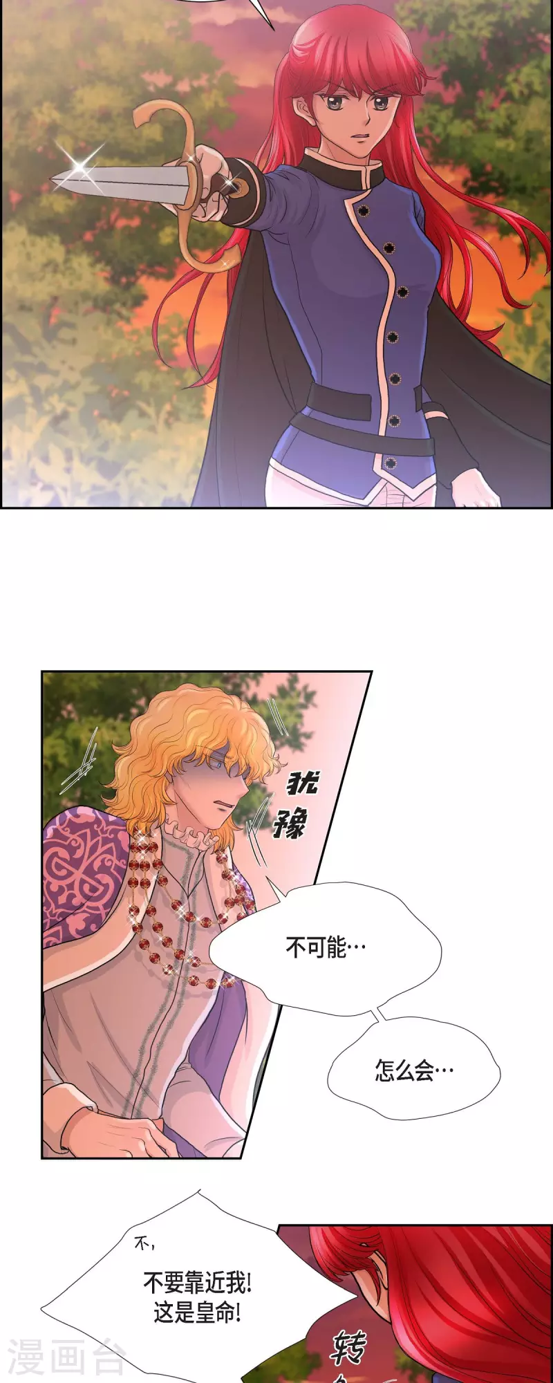 第82话 想赔罪 第19页