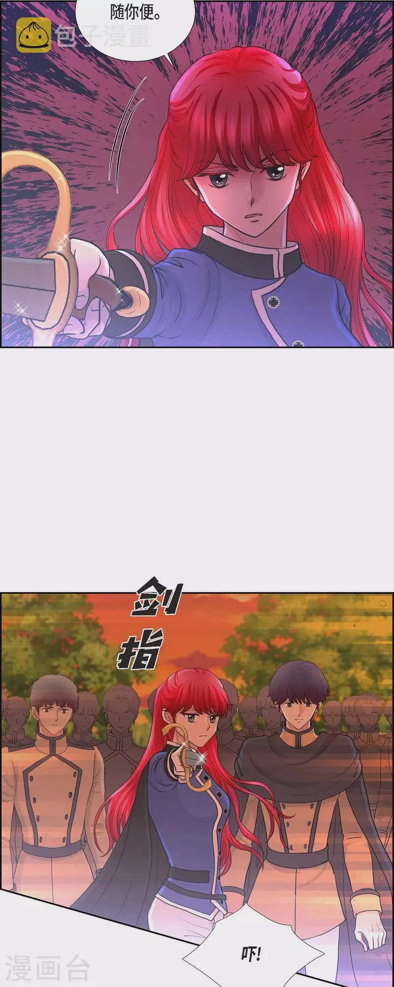 第82话 想赔罪 第21页