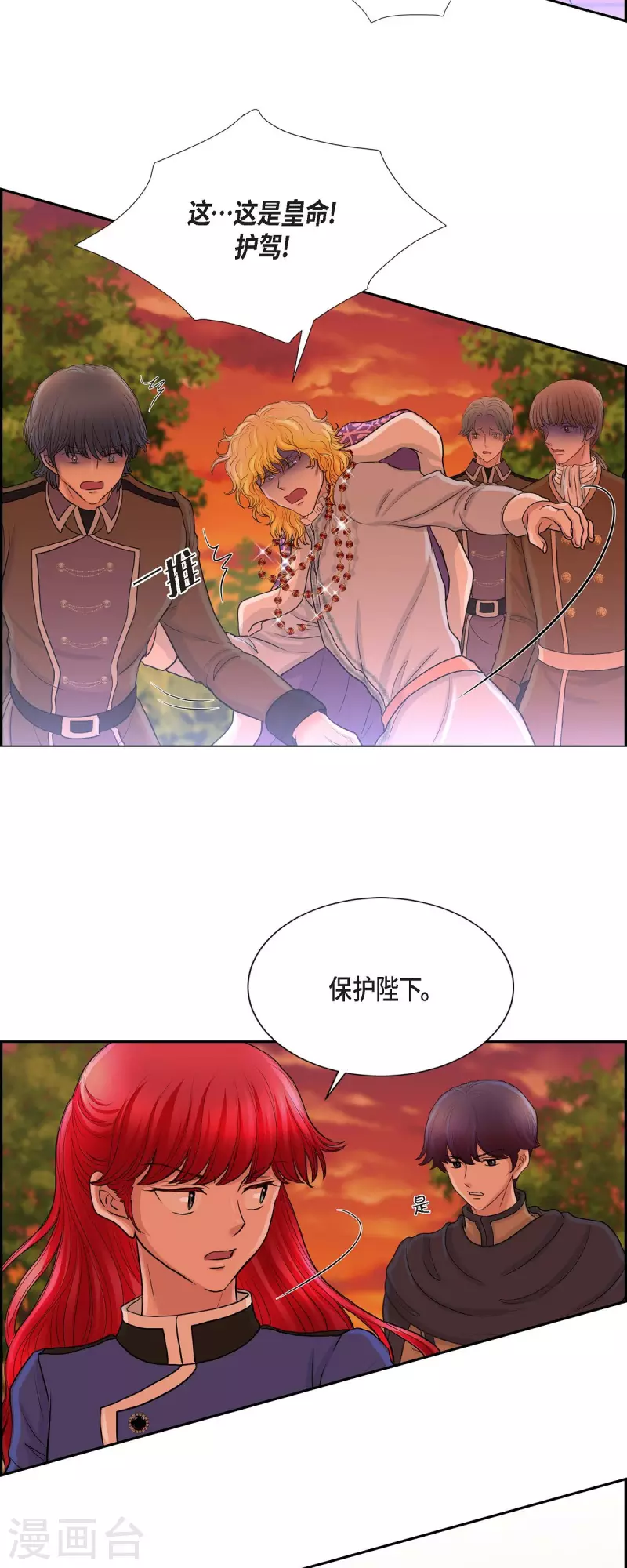 第82话 想赔罪 第22页