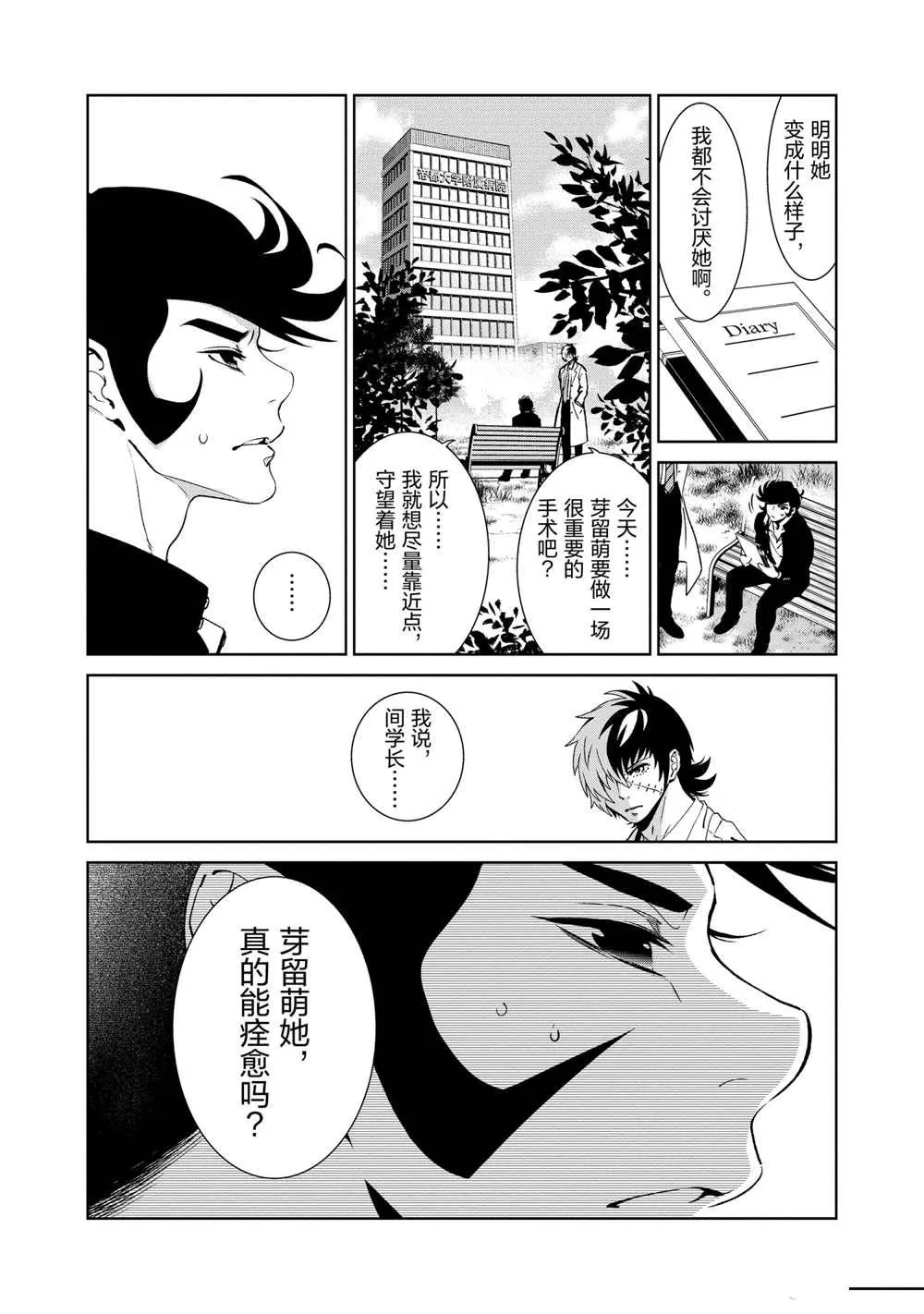 第103话 第7页