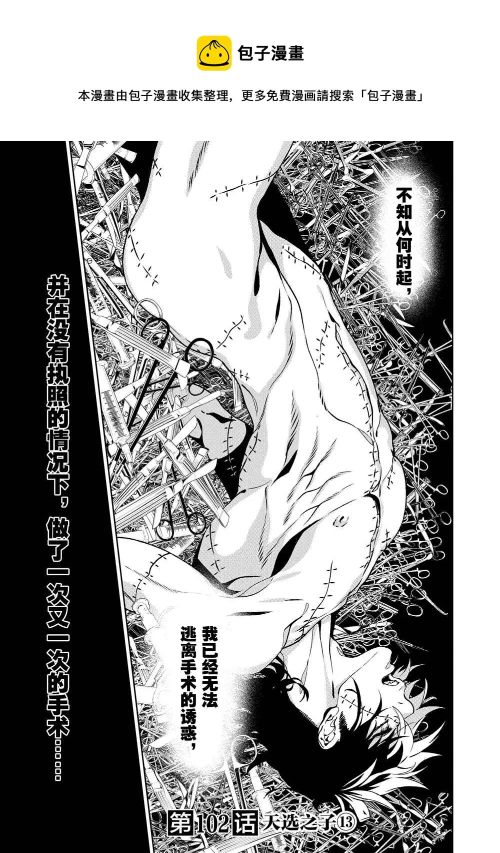 第102话 第1页