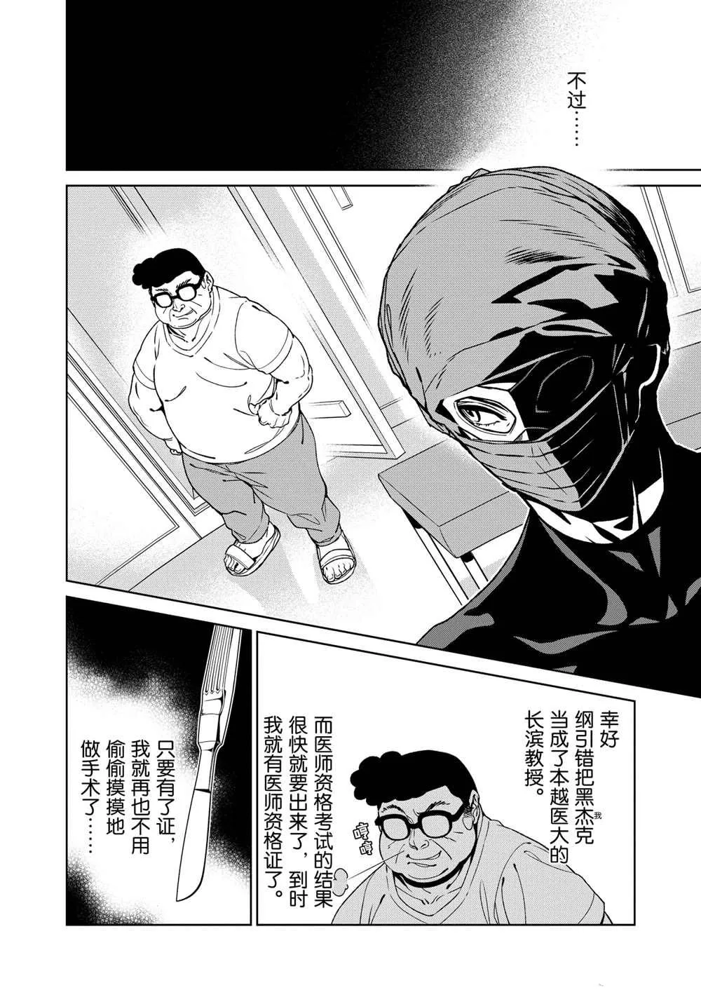 第102话 第2页