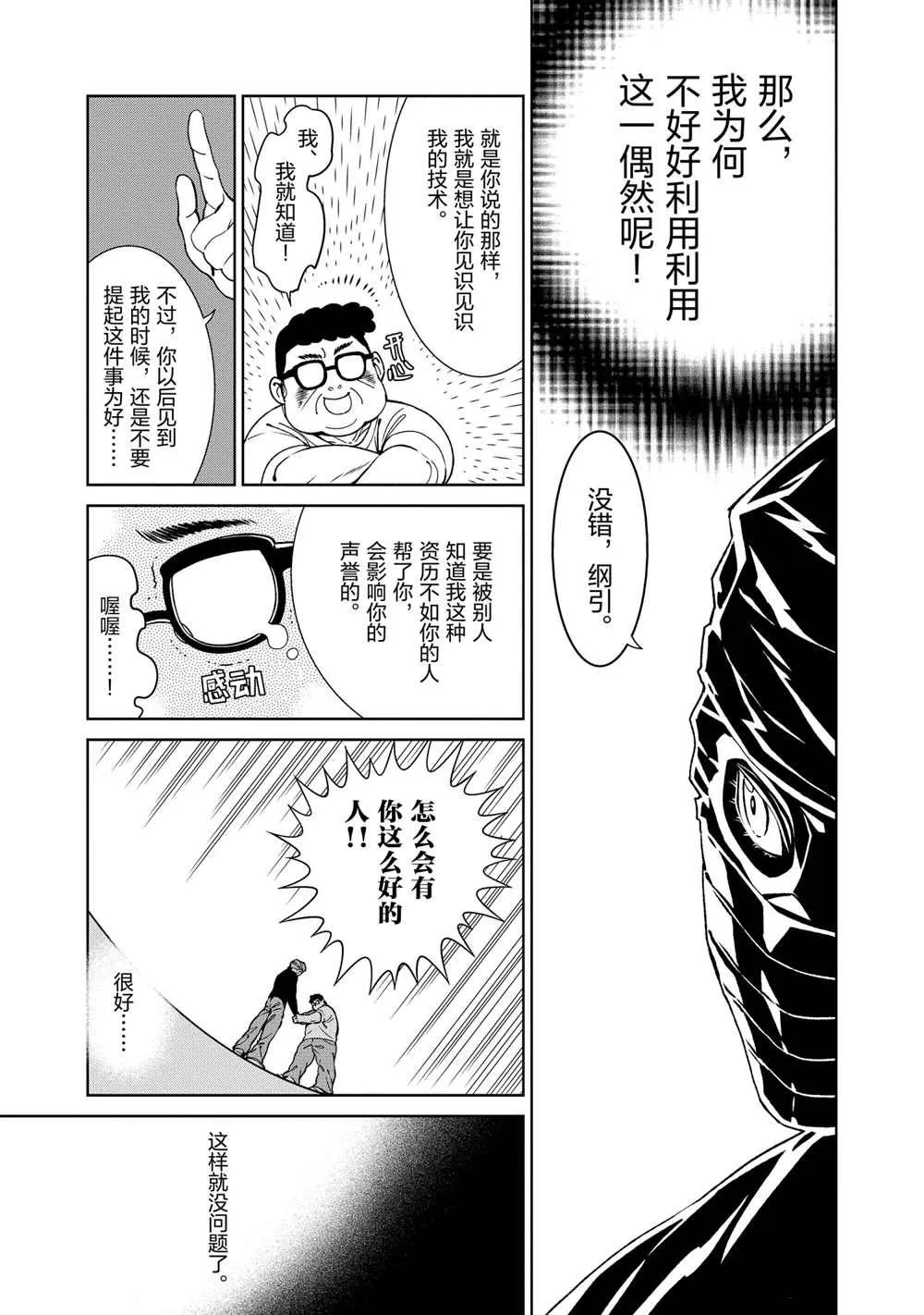 第102话 第3页