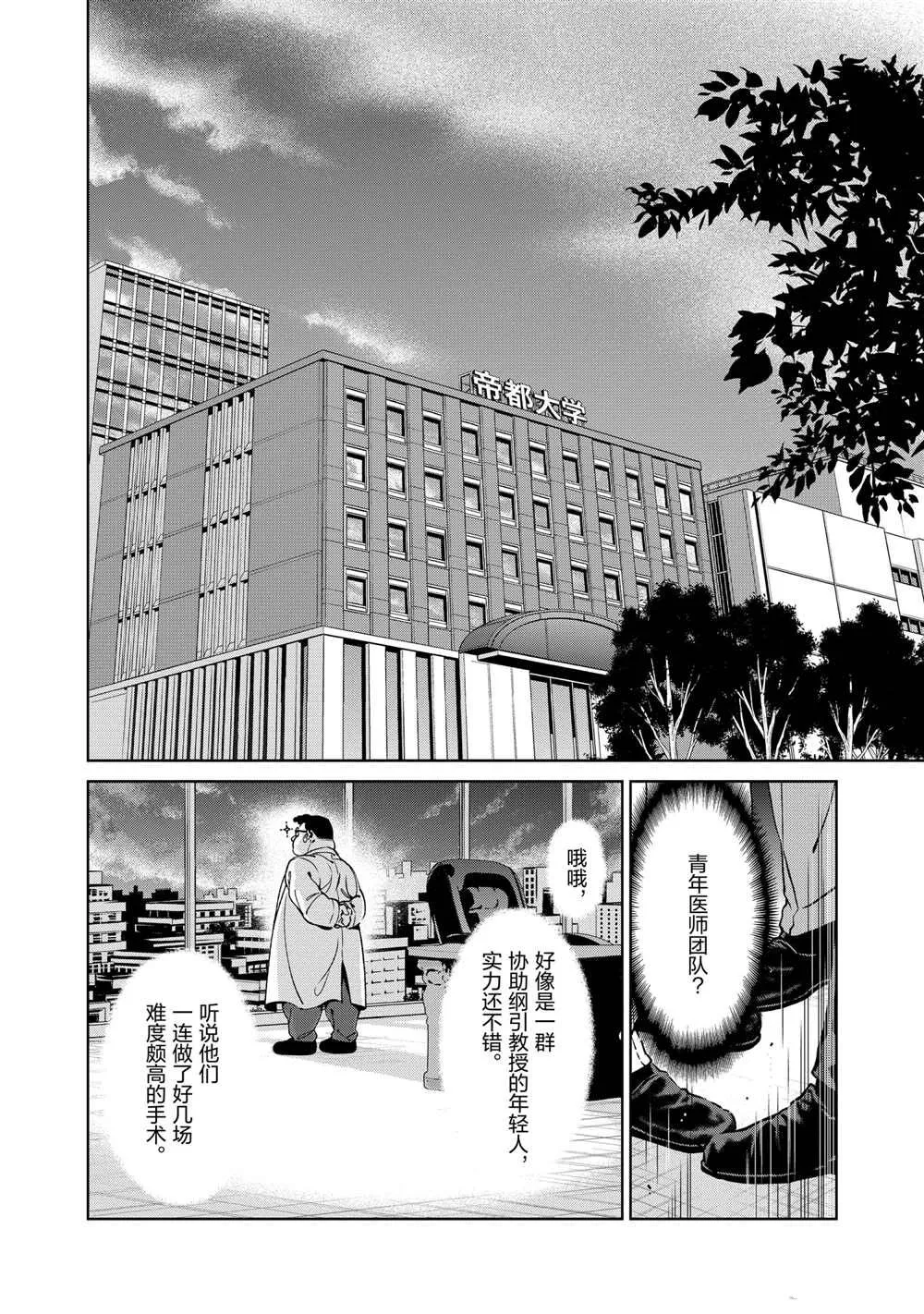 第102话 第4页