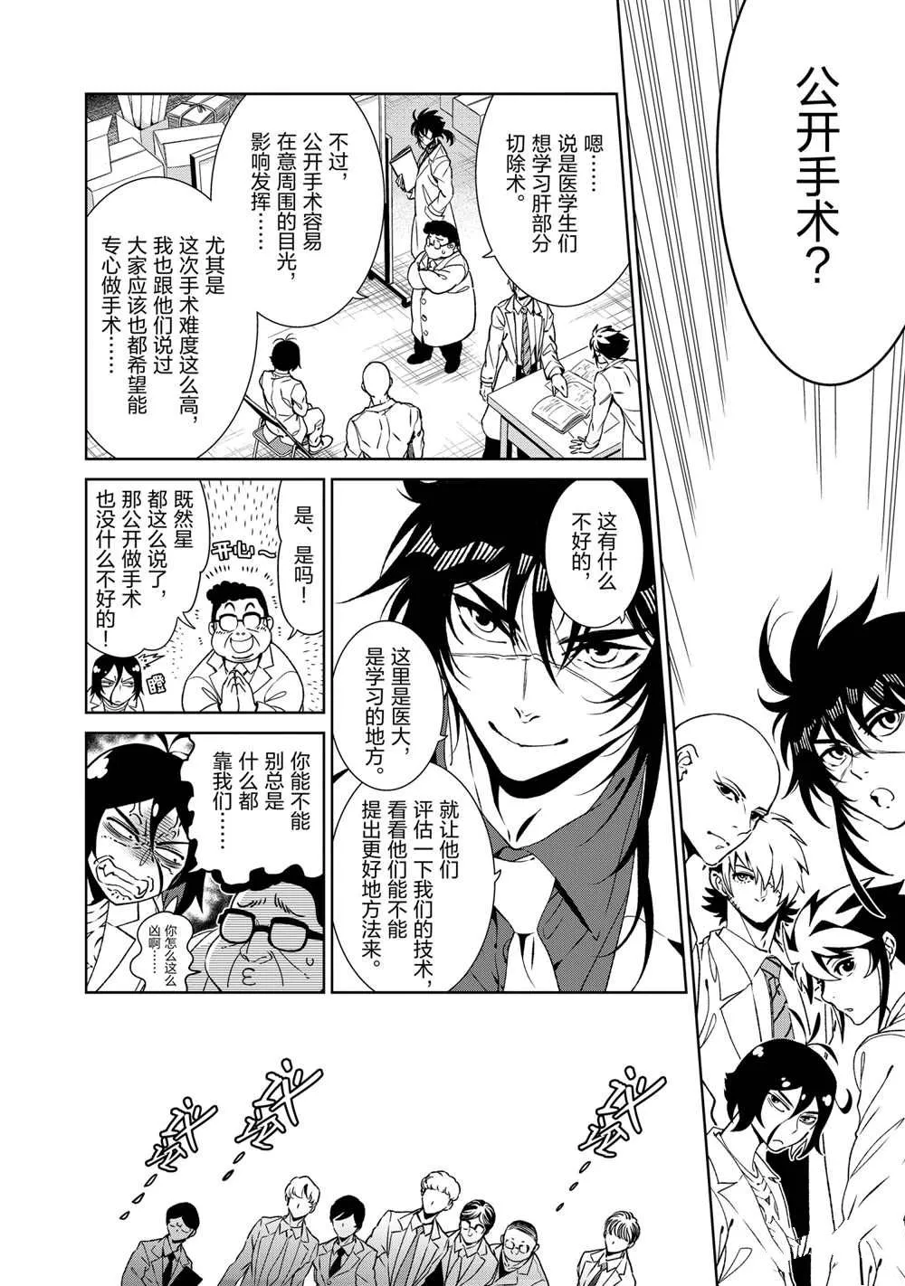 第102话 第6页