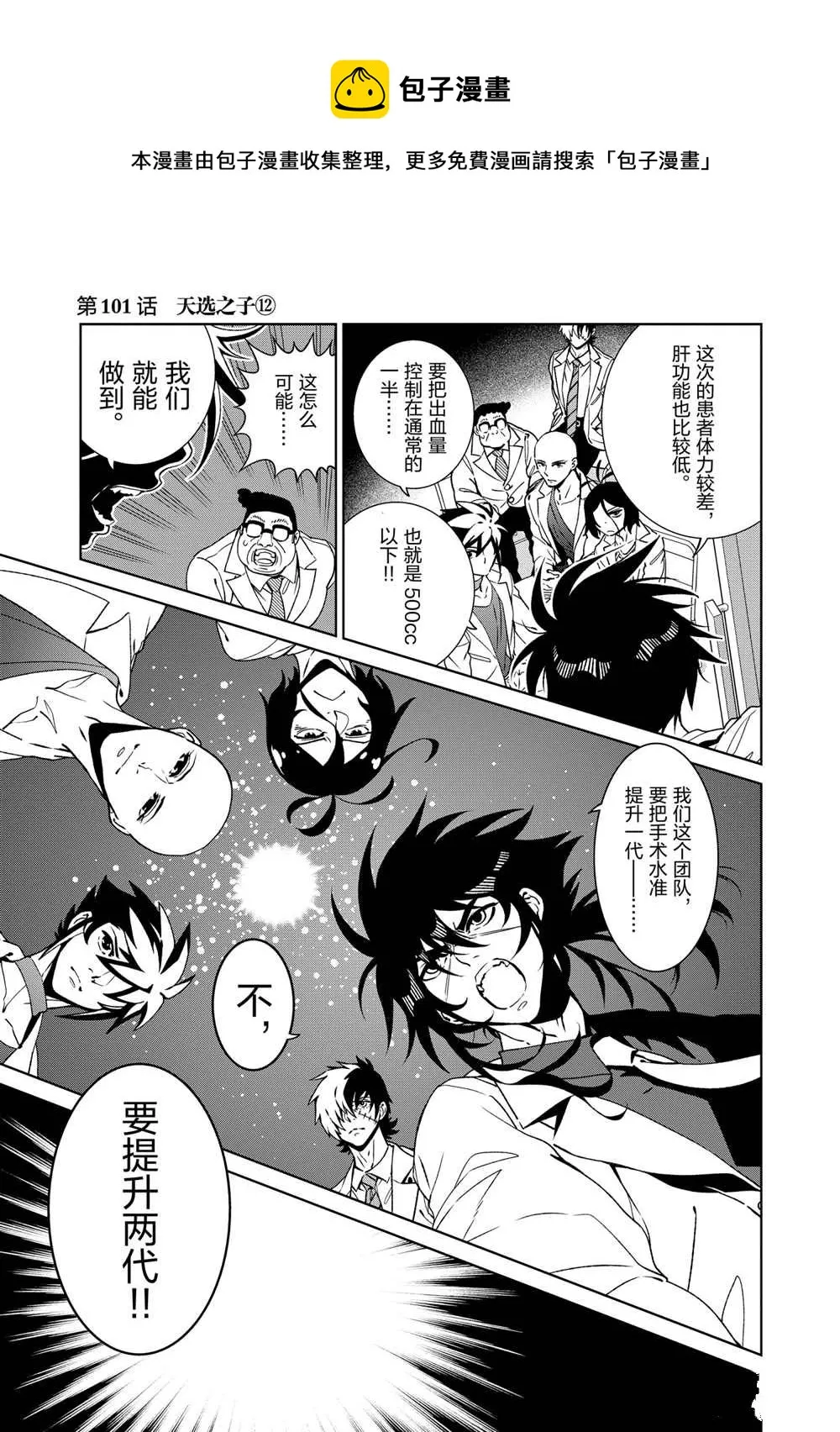 第101话 第1页