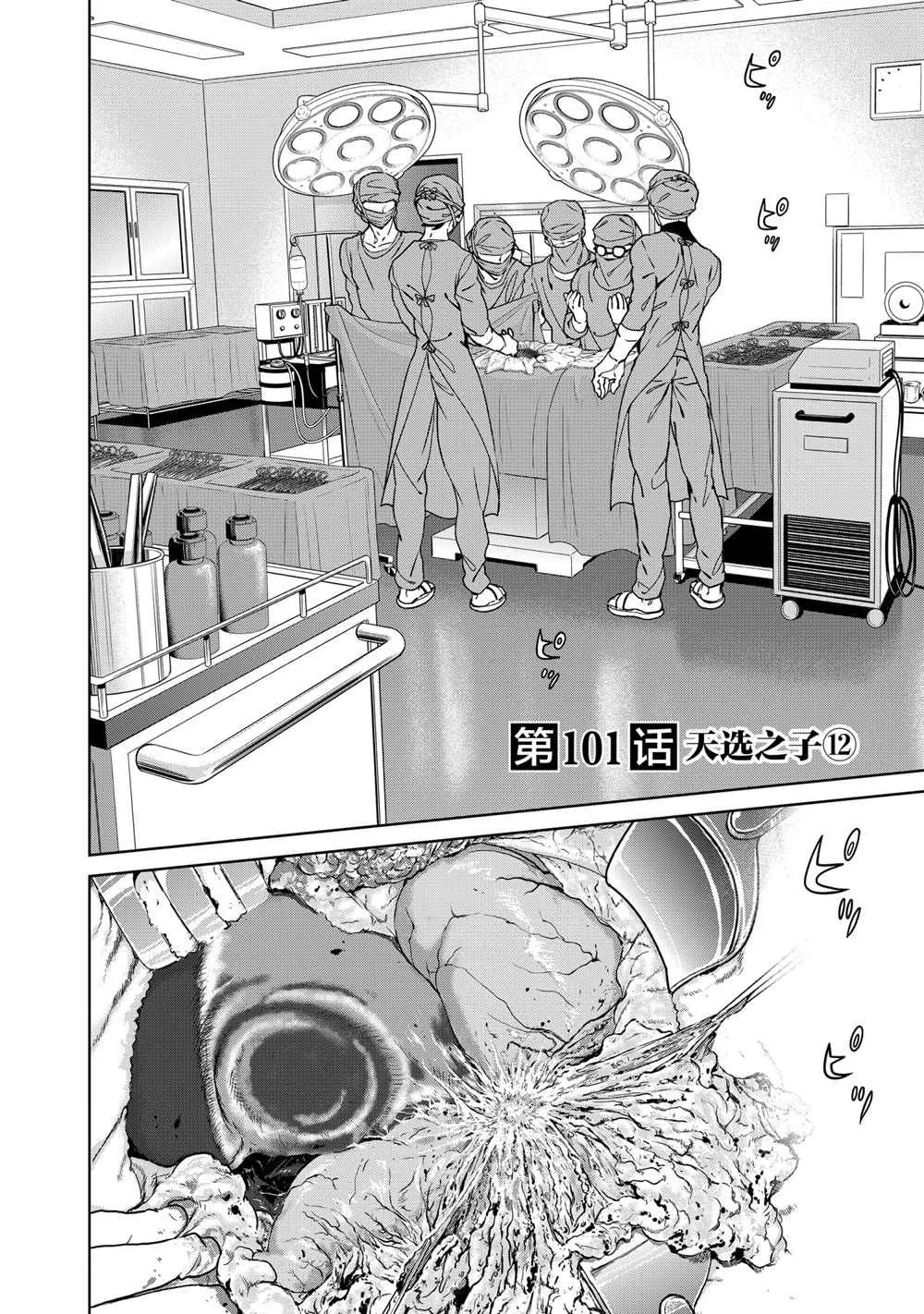 第101话 第2页