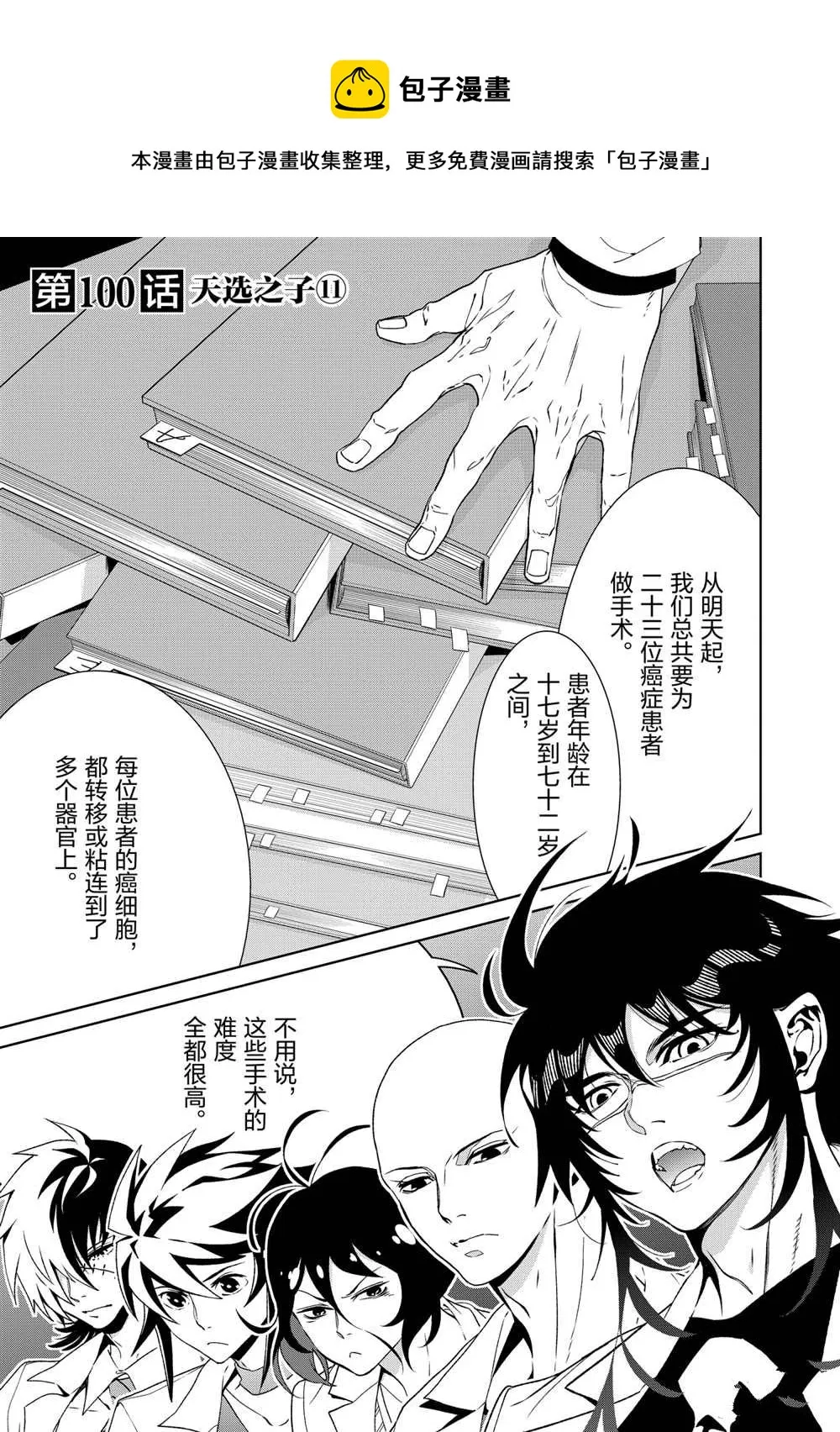 第100话 第1页