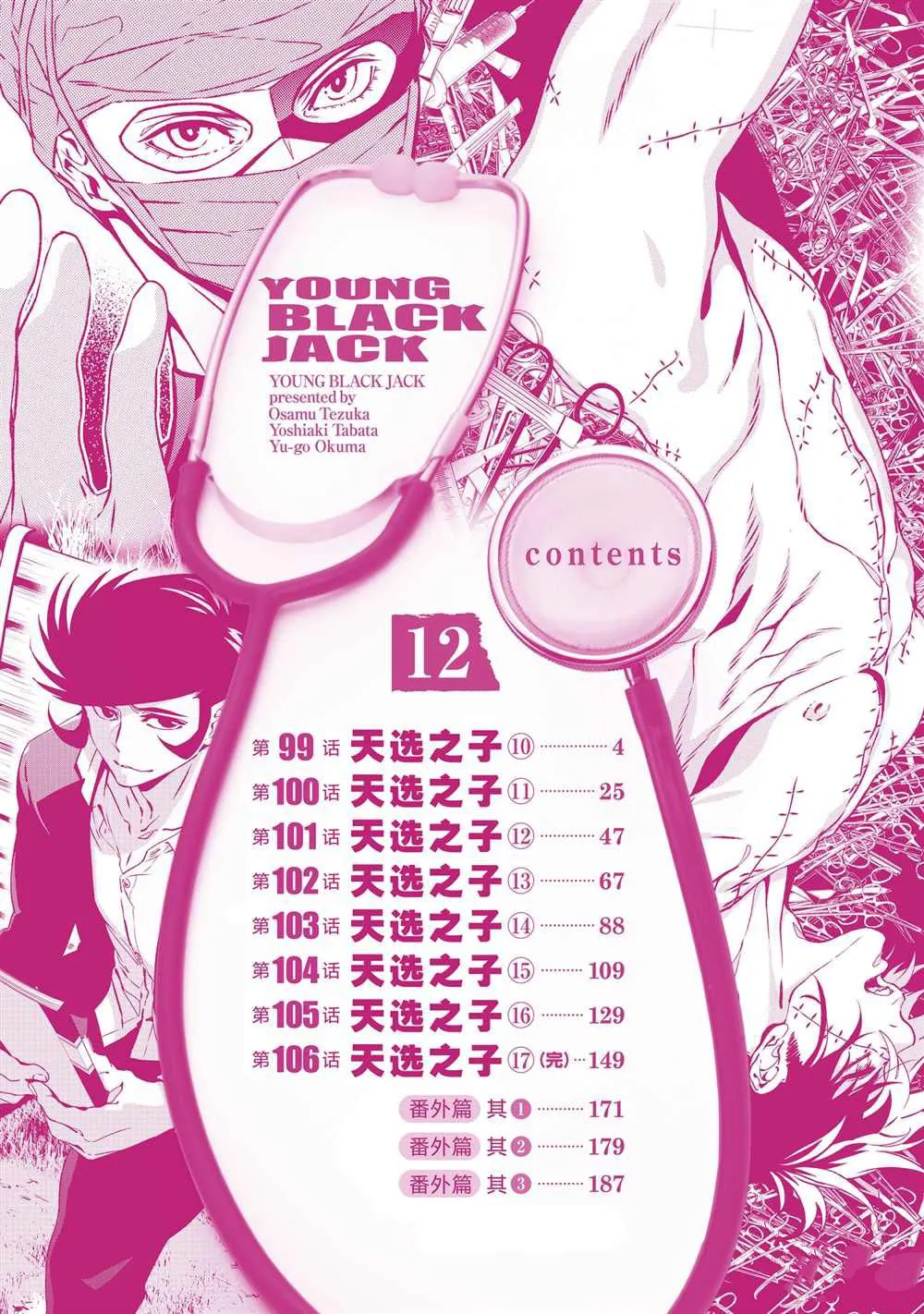 第99话 第4页