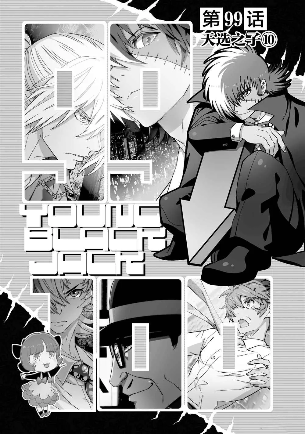 第99话 第6页