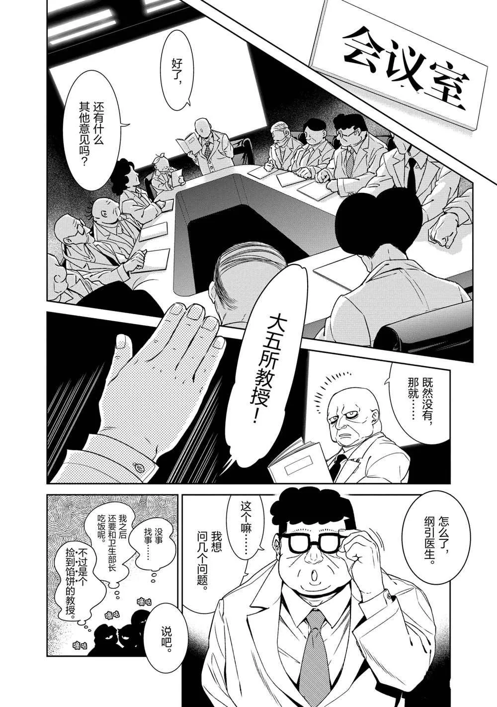 第99话 第10页