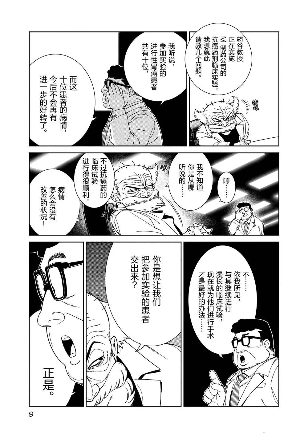 第99话 第11页