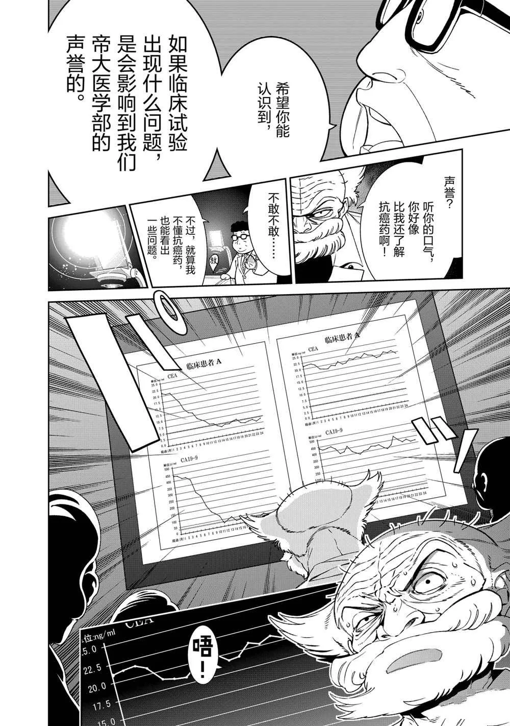 第99话 第12页