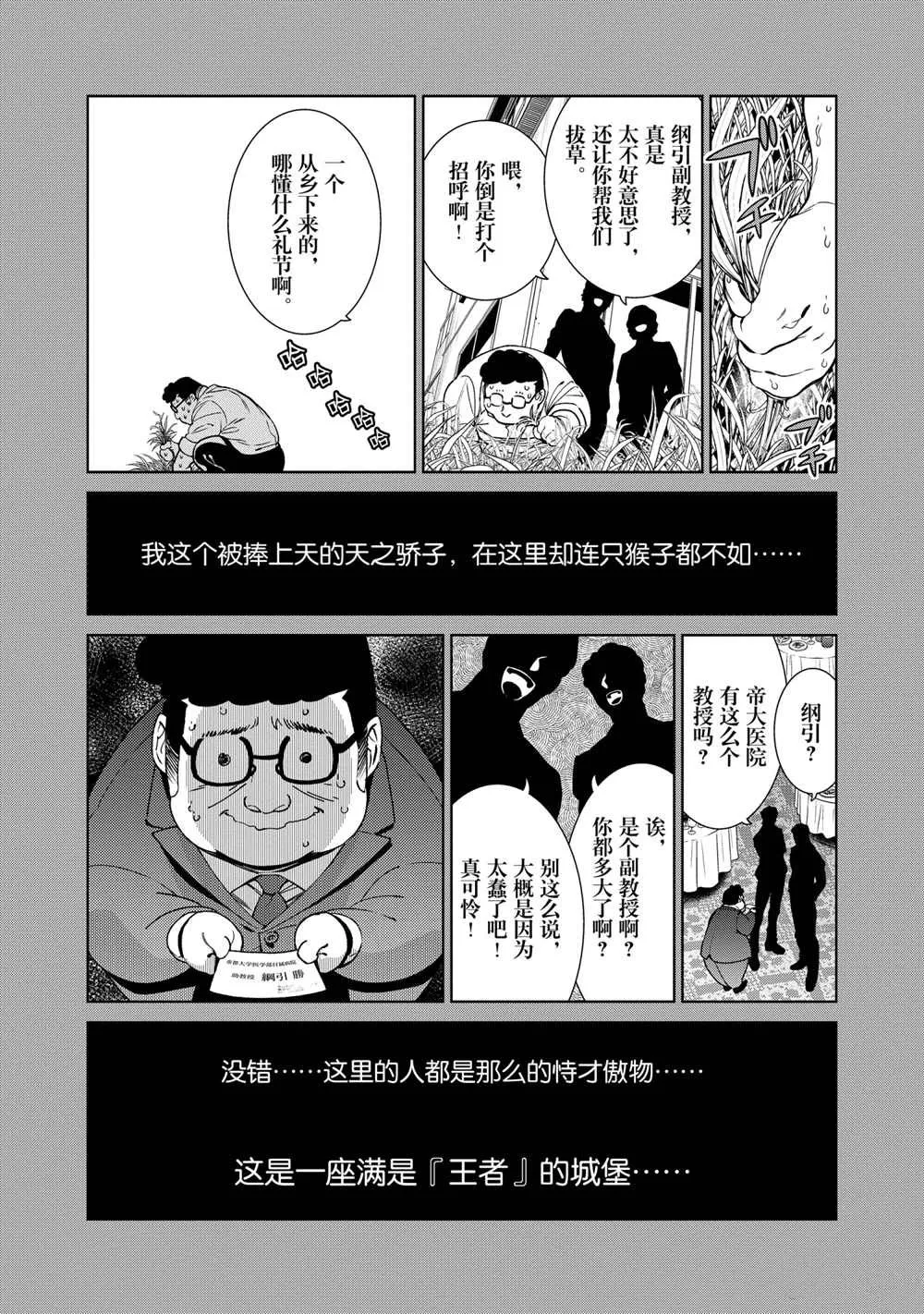 第99话 第16页