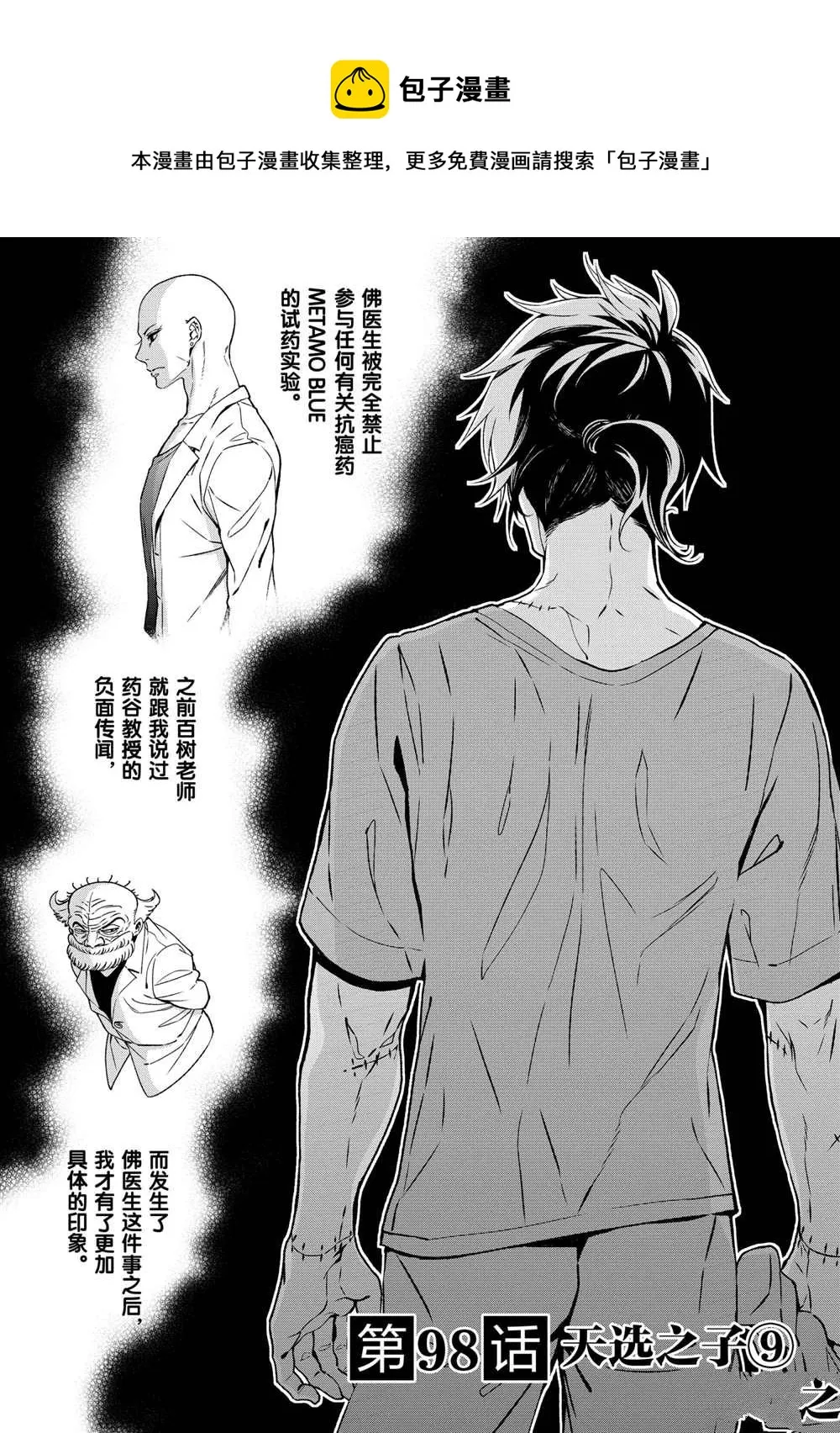 第98话 第1页