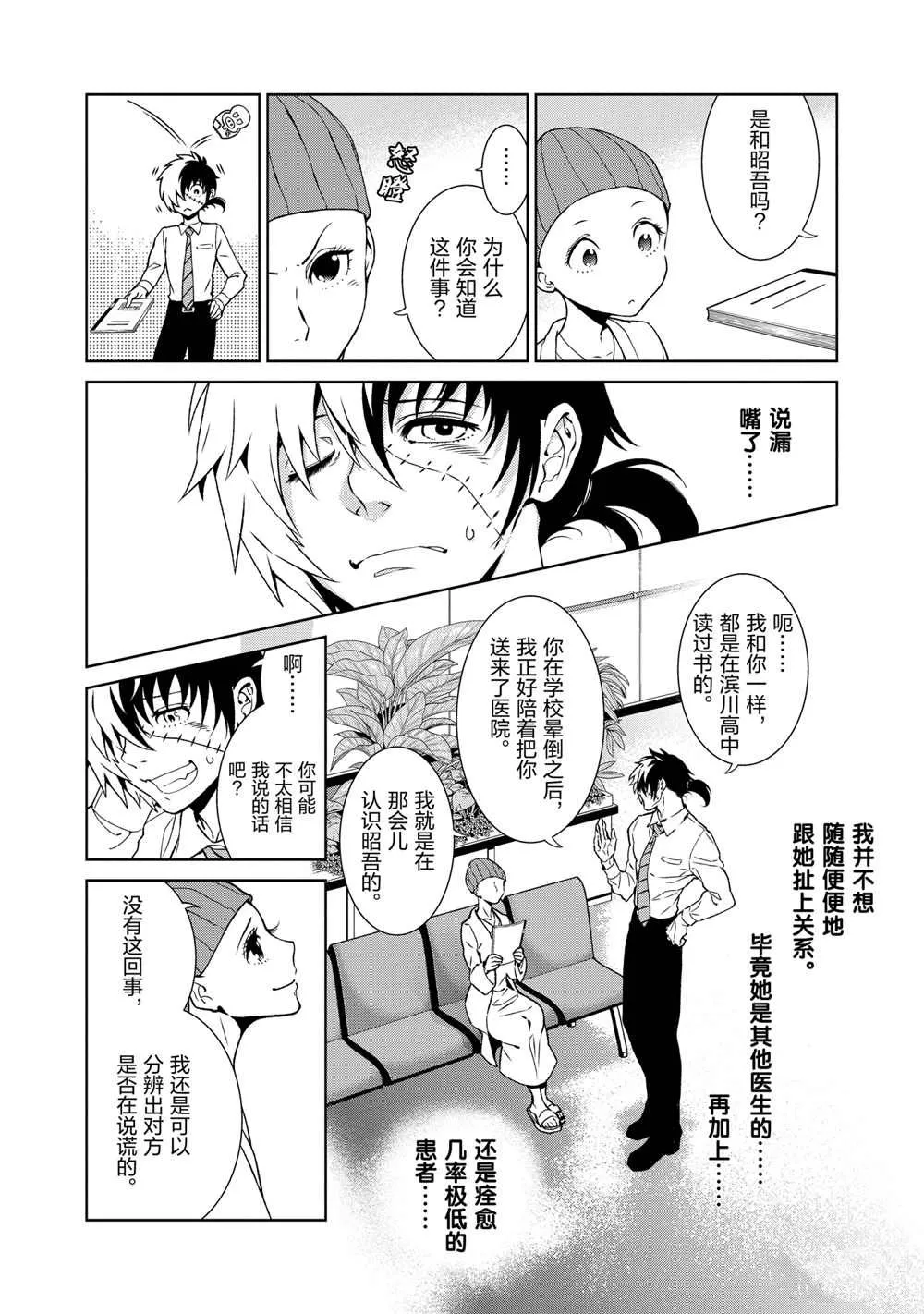 第98话 第6页