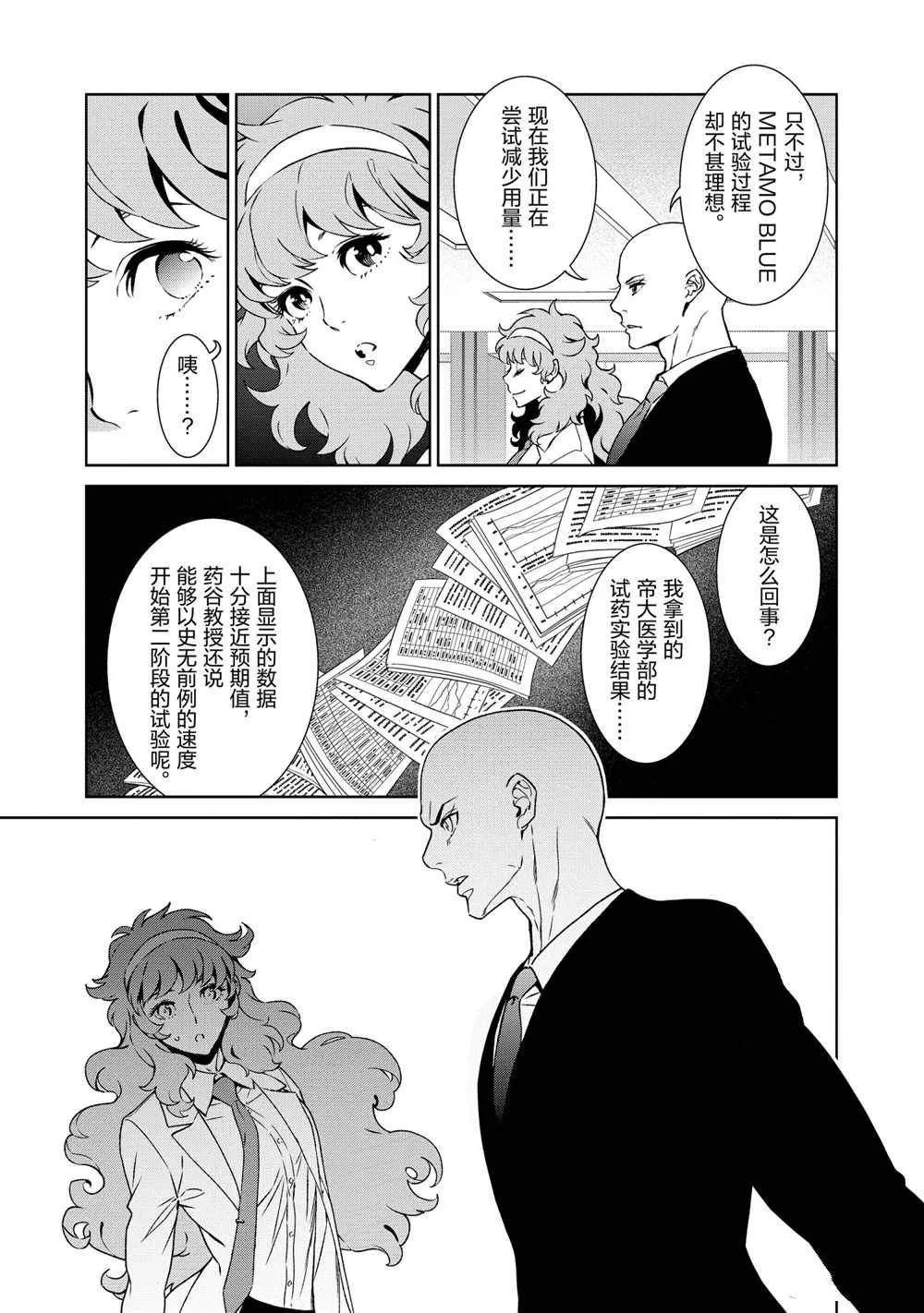 第97话 第9页