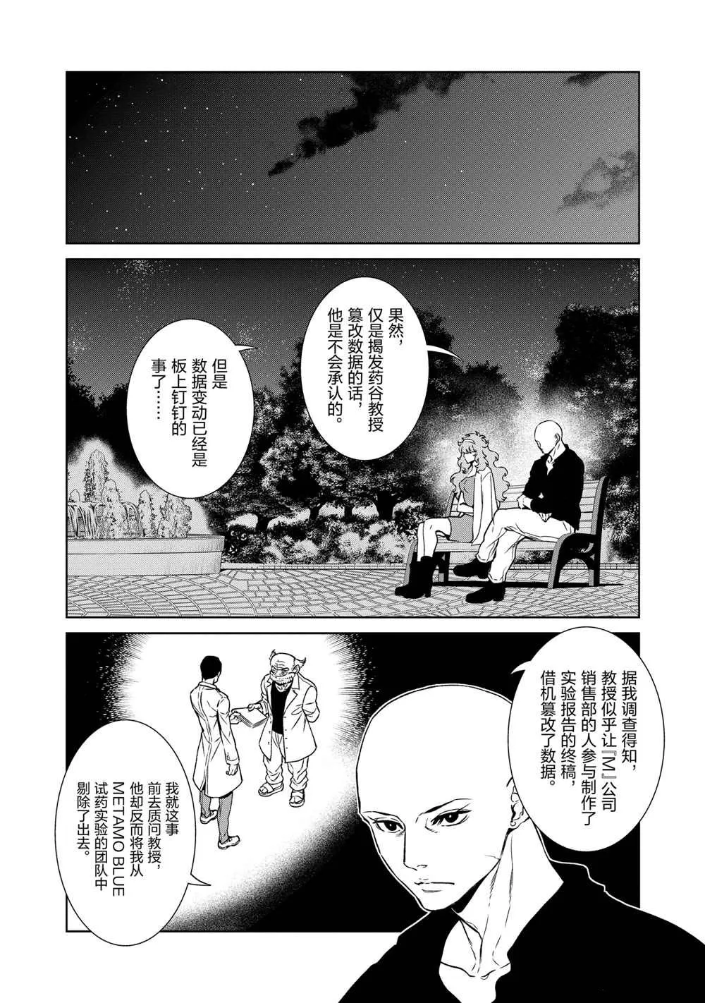 第97话 第16页
