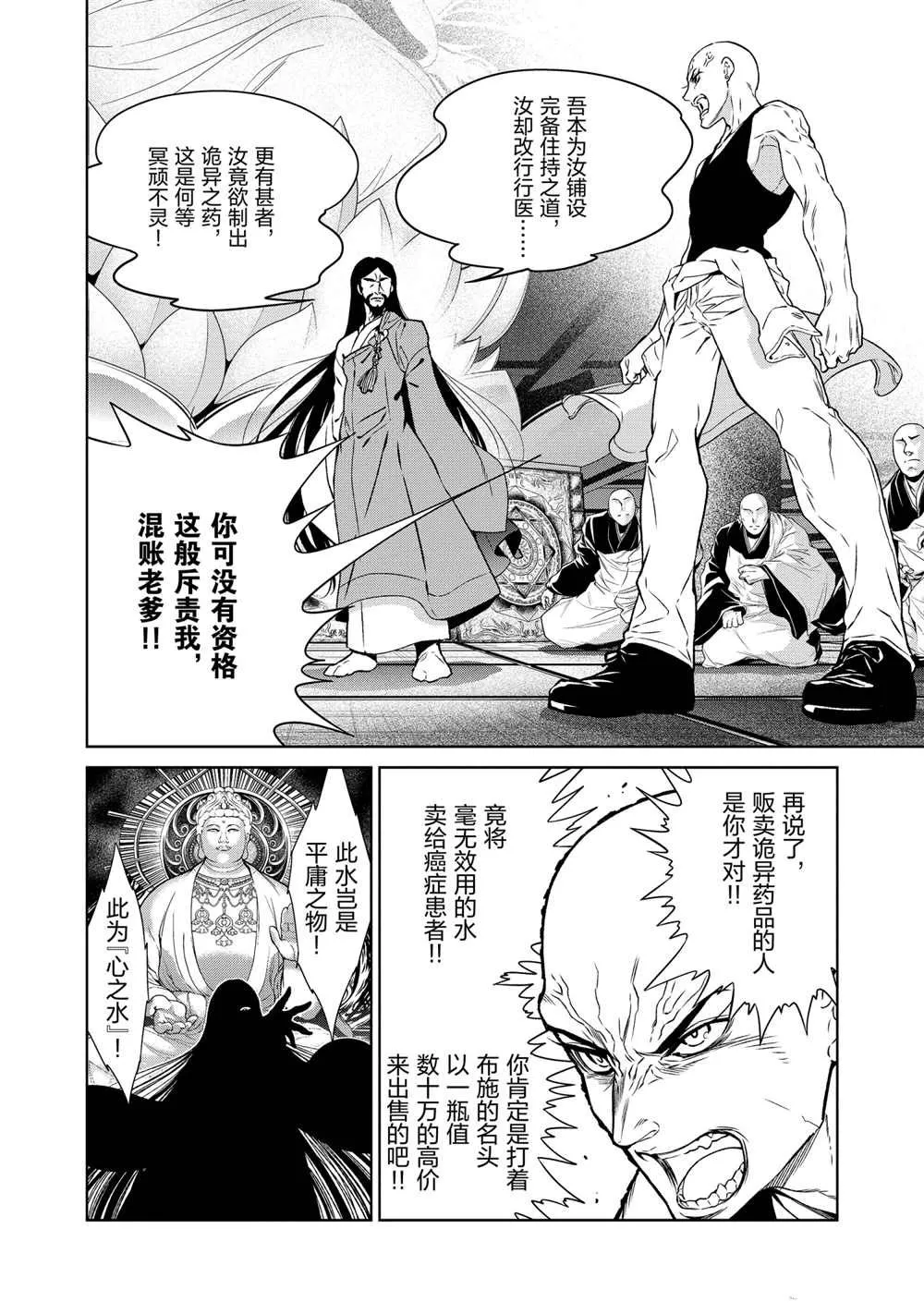 第96话 第18页