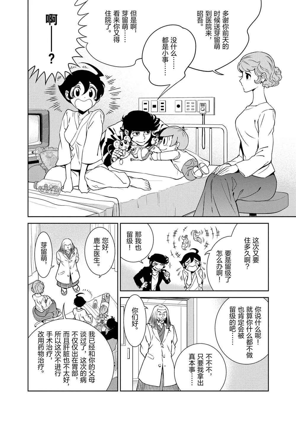 第94话 第4页