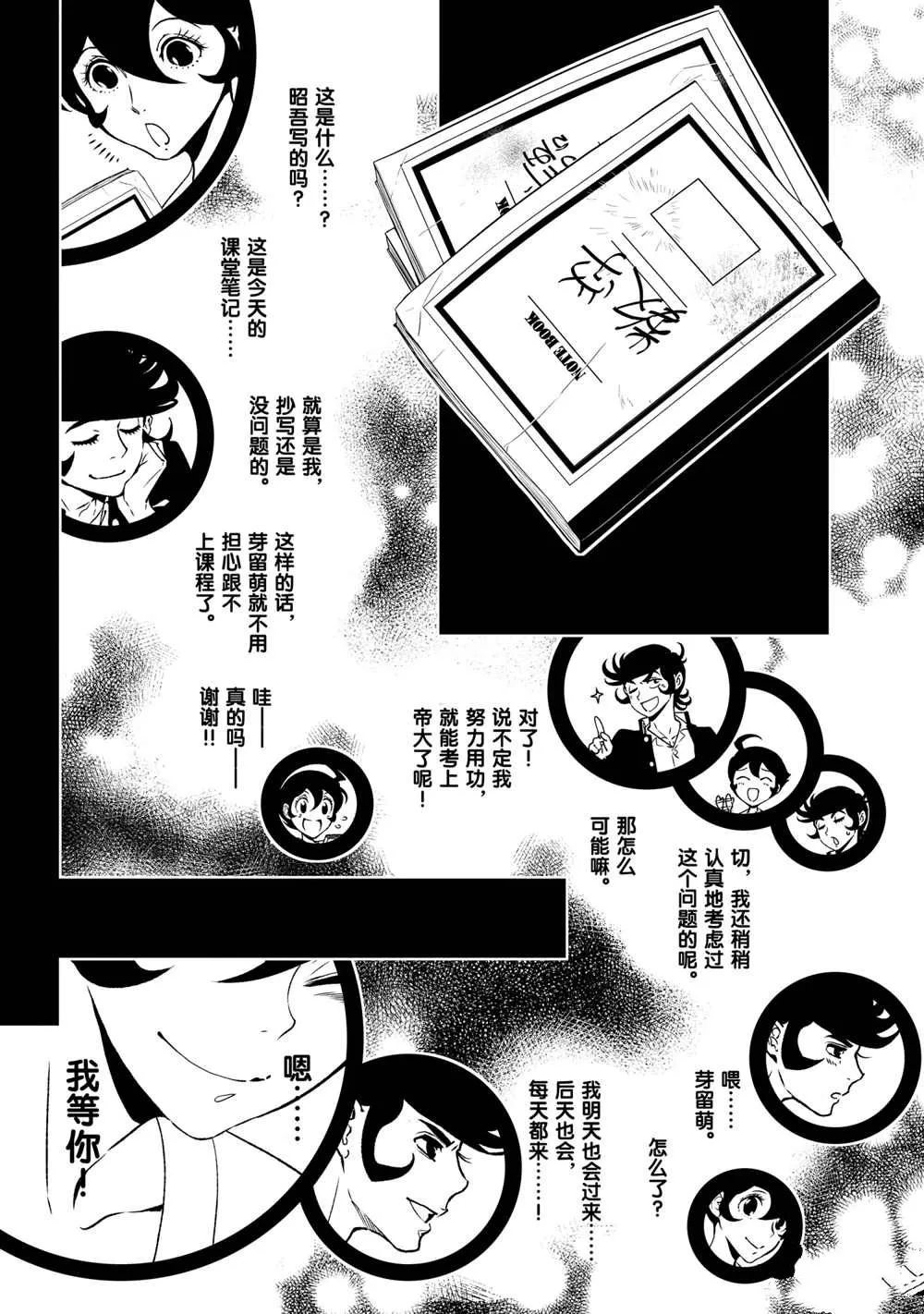第94话 第7页