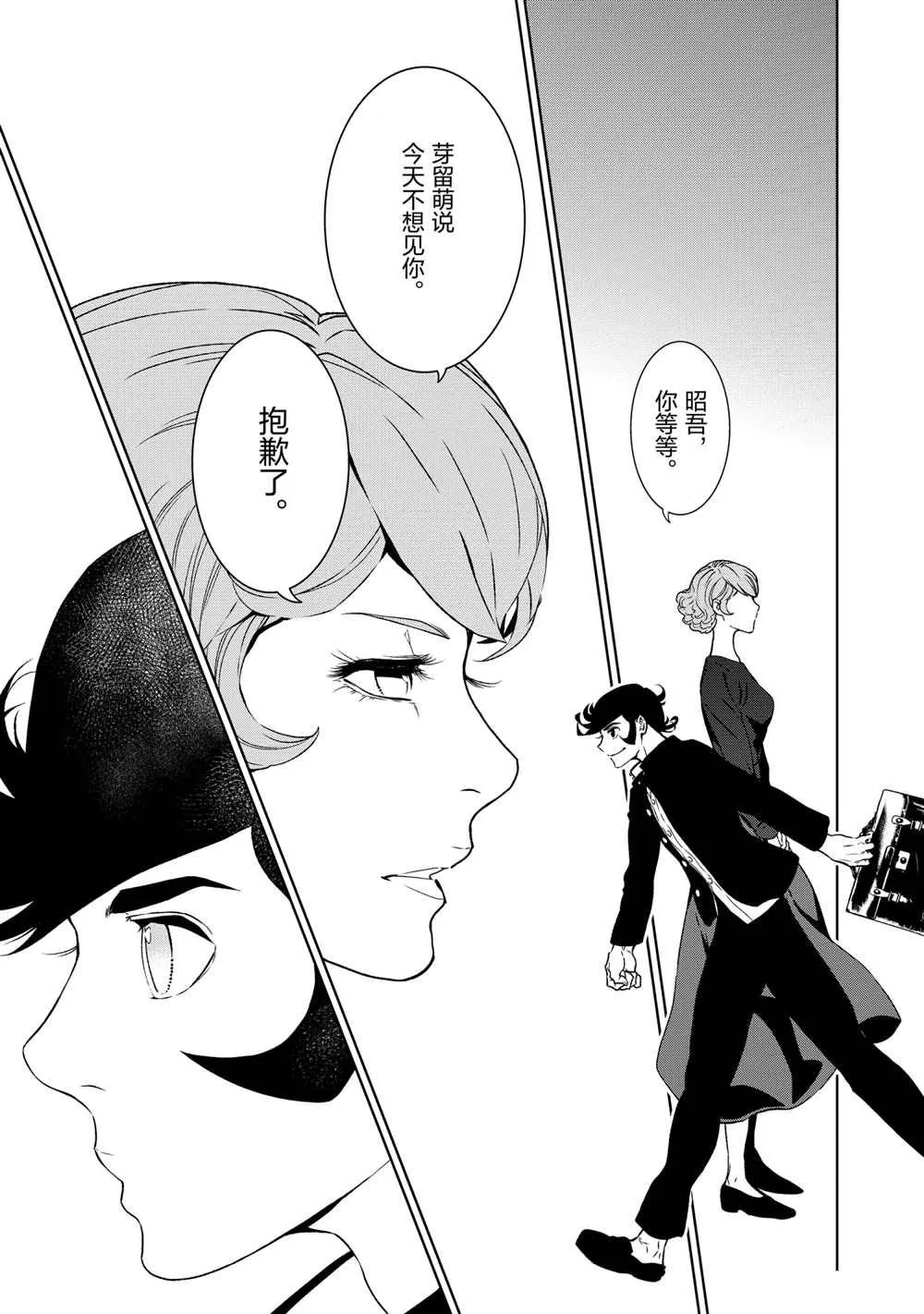 第94话 第9页