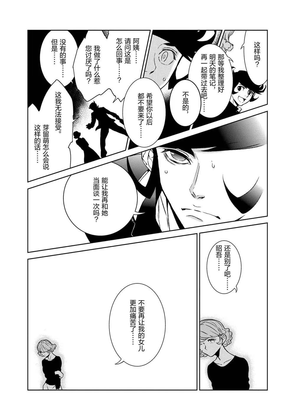 第94话 第10页