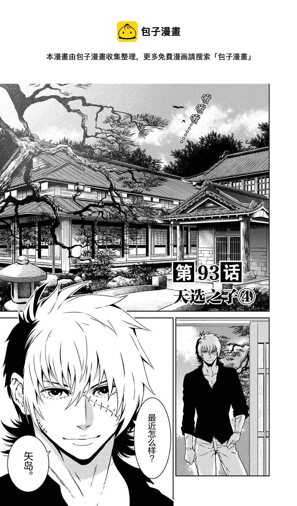 第93话 第1页
