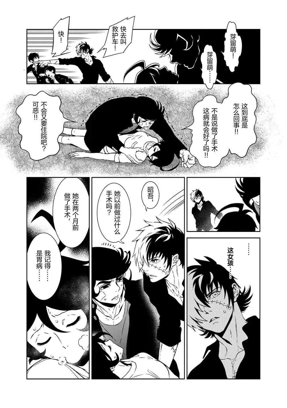 第93话 第9页
