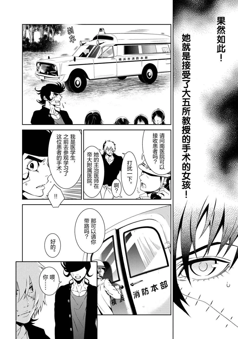 第93话 第10页