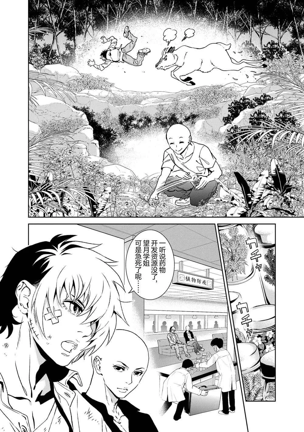 第92话 第2页