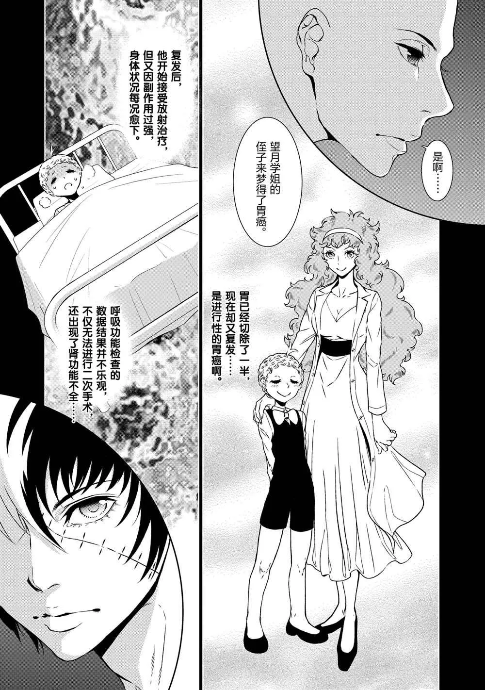 第92话 第3页