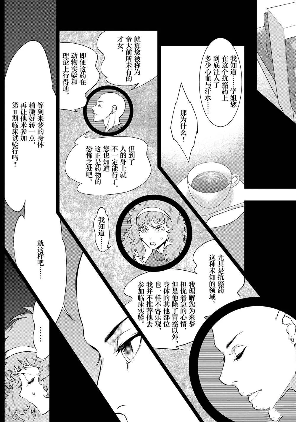第92话 第5页