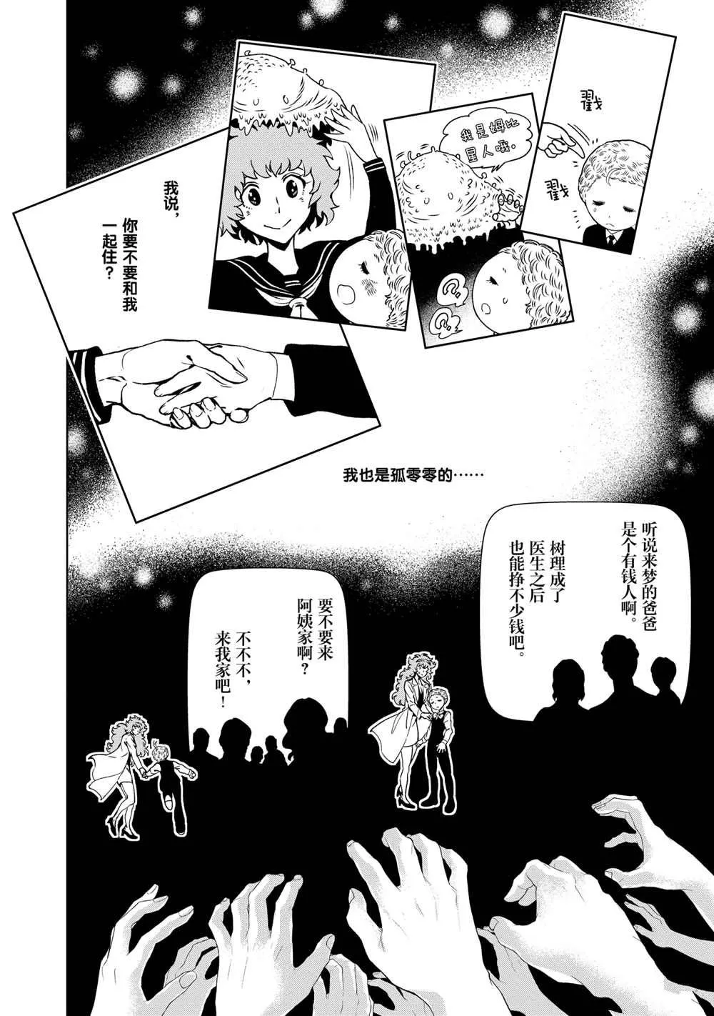 第92话 第8页