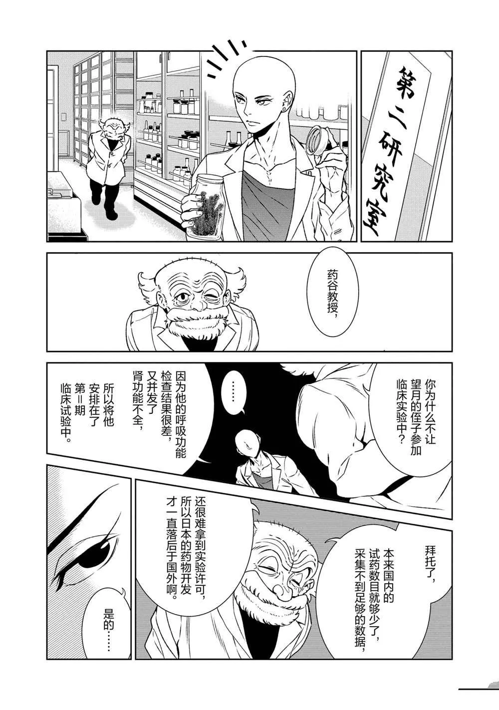 第92话 第12页